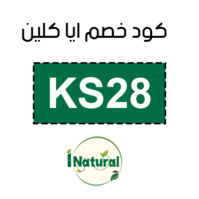 كود خصم ايا كلين