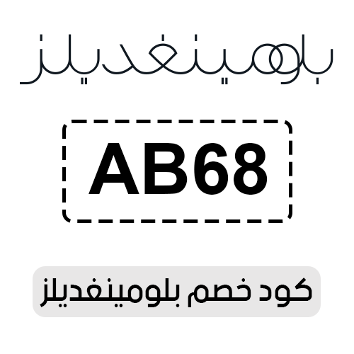 كود خصم بلومينغديلز فعال اليوم