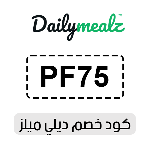 كود خصم ديلي ميلز