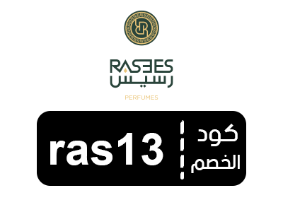 كوبون عطور رسيس اول طلب