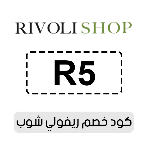 كود خصم ريفولي شوب فعال اليوم