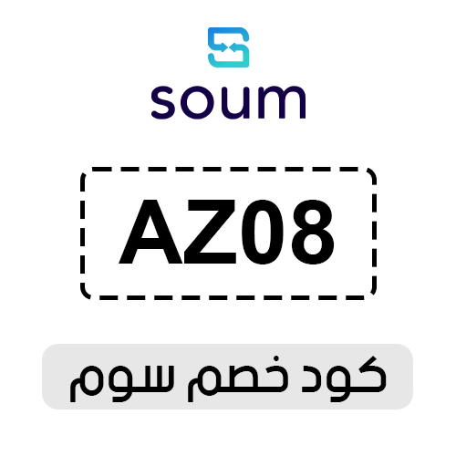 كود خصم سوم 2025