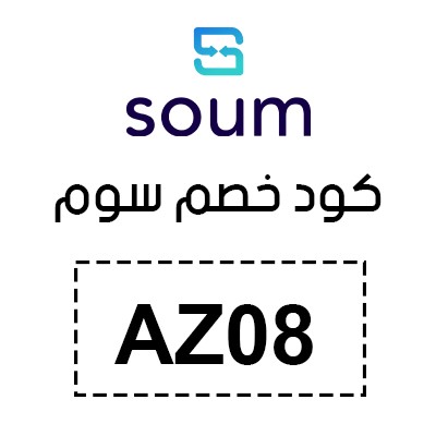 كود خصم سوم