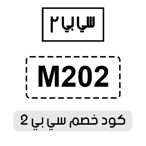 كود خصم سي بي 2 فعال اليوم