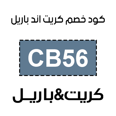 كود خصم كريت اند باريل فعال