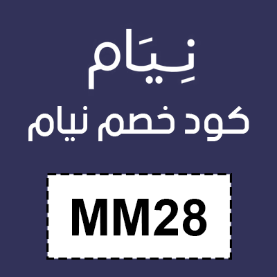 كود خصم نيام