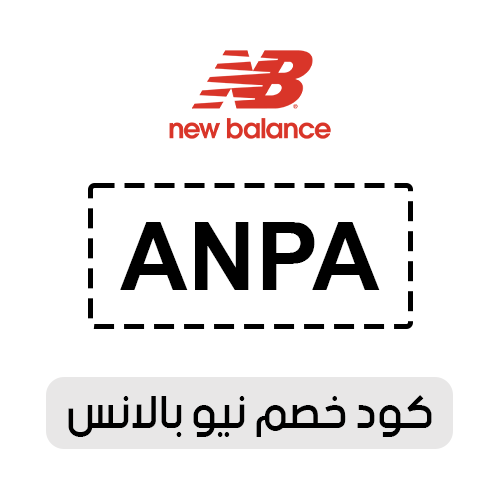 كود خصم نيو بالانس 2025