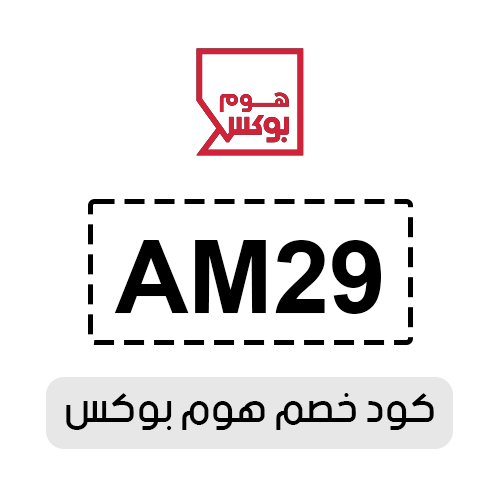 كود خصم هوم بوكس 2025