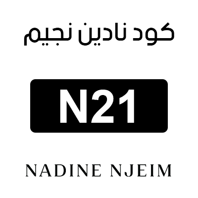 كود نادين نجيم