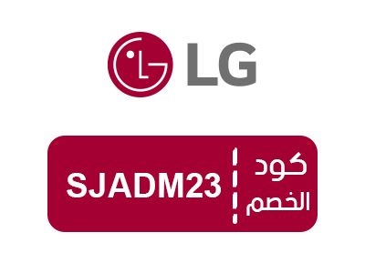 قسيمة شراء ال جي