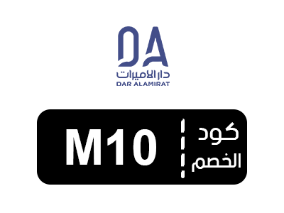 قسيمة شراء دار الاميرات