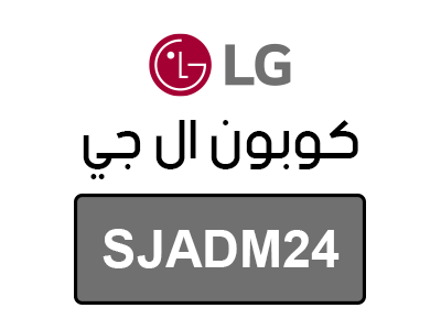 كوبون ال جي