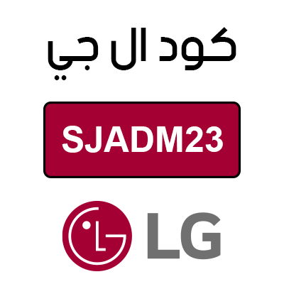 كود ال جي