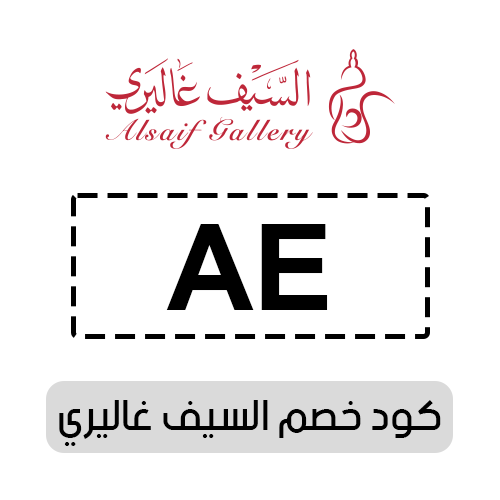 كود خصم السيف غاليري 2025