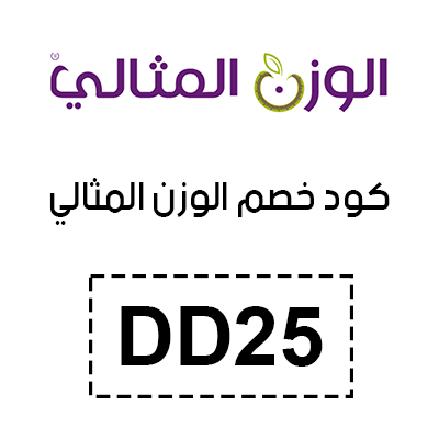كود خصم الوزن المثالي