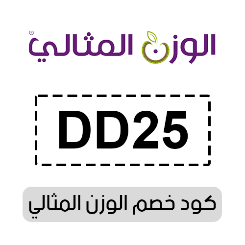 كود خصم الوزن المثالي 2025