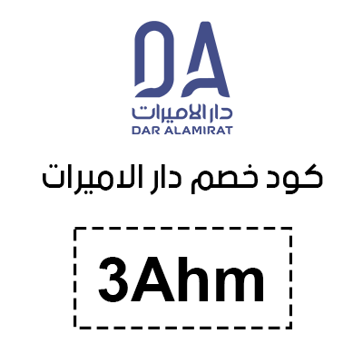 كود خصم دار الاميرات