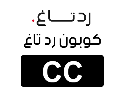 كود خصم رد تاغ اول طلب