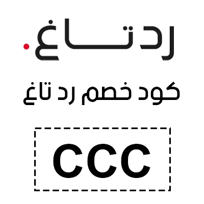 كود خصم رد تاغ 2025