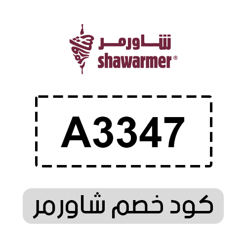 كود خصم شاورمر 2025