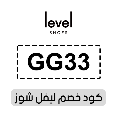 كود خصم ليفل شوز 2025