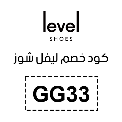 كود خصم ليفل شوز 2025