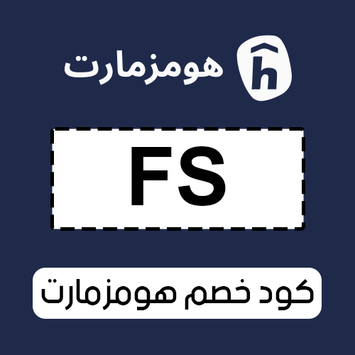 كود خصم هومزمارت 2025
