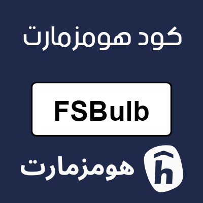 كود هومزمارت