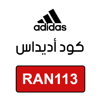 كود اديداس