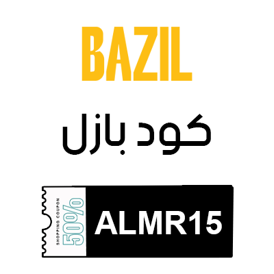 كود بازل جديد