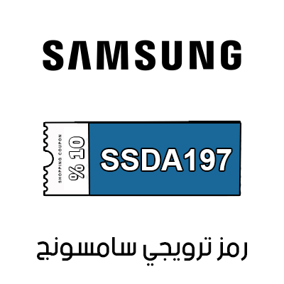 كود هدية سامسونج الجديد