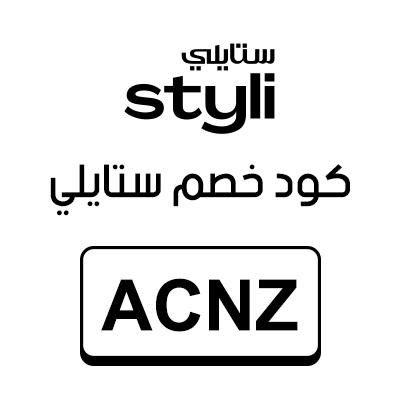 كود خصم ستايلي فعال