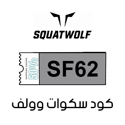كود خصم squat wolf