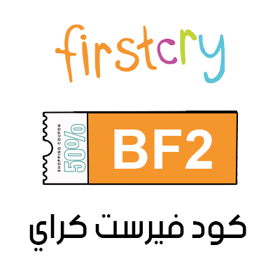 كوبون خصم firstcry