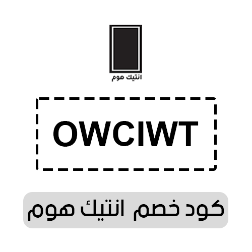 كود خصم انتيك هوم 2025