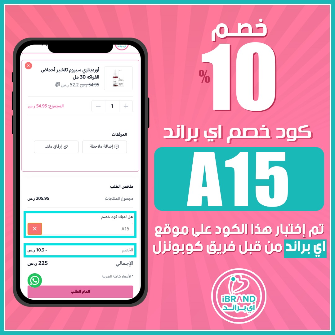 كود خصم اي براند