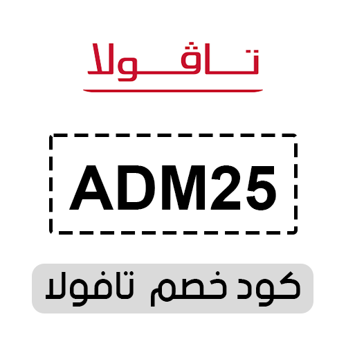 كود خصم تافولا 2025