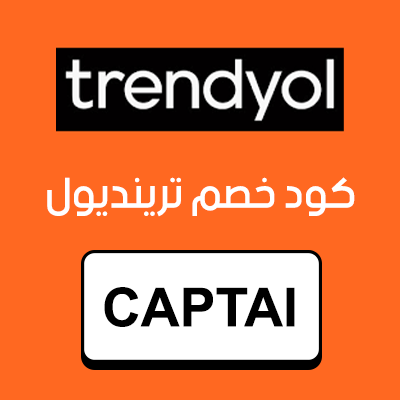 كود خصم ترينديول