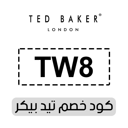 كود خصم تيد بيكر 2025