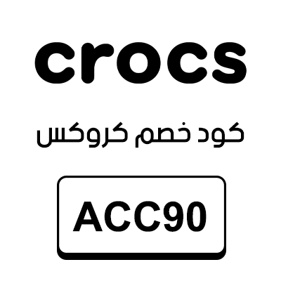 كود خصم كروكس 2025