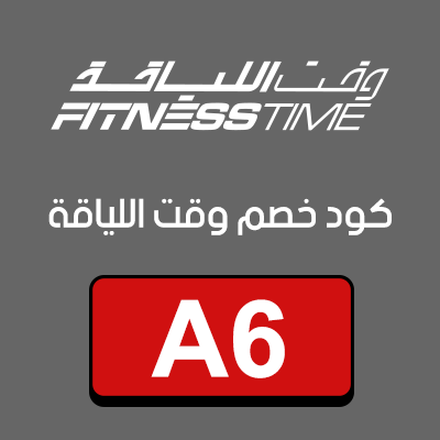كود خصم وقت اللياقة