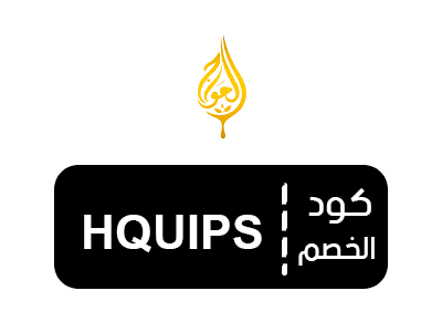 كوبون خصم الحواج للعسل