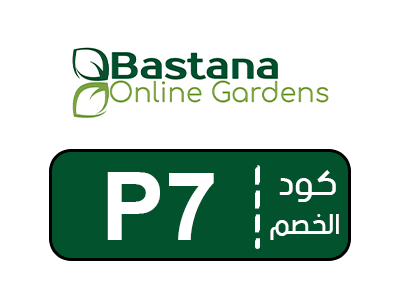 كوبون خصم بستنة