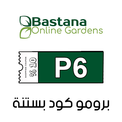كوبون خصم بستنة أول طلب