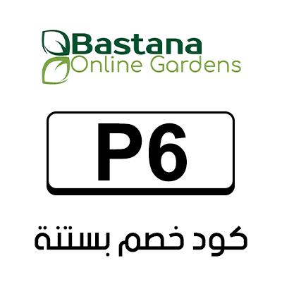 كود خصم بستنة