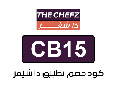 كود خصم تطبيق ذا شفز