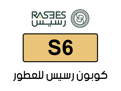 كود خصم رسيس للعطور
