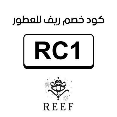 كود خصم ريف للعطور فعال 
