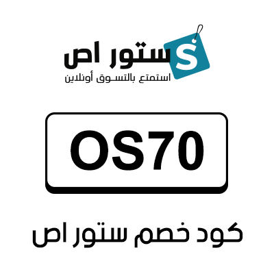 كود خصم ستور اص 2025