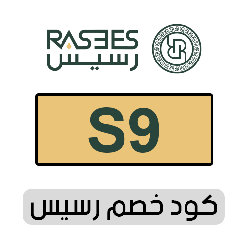 كود خصم رسيس 2025